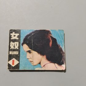 女奴1