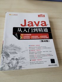 Java从入门到精通