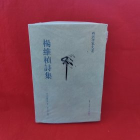 杨维桢诗集