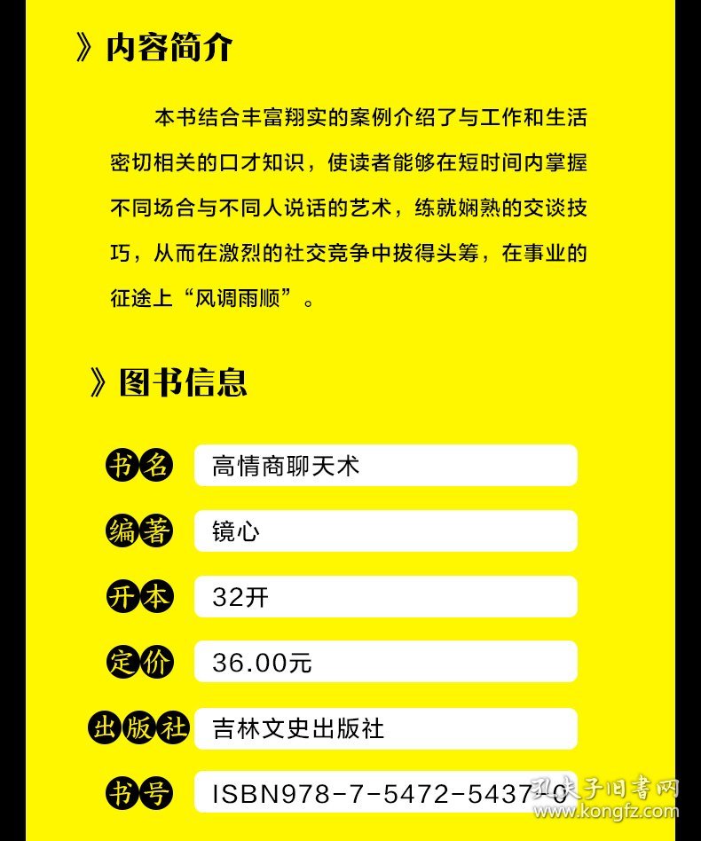 高情商聊天术9787547254370正版二手书