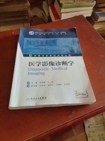 医学影像诊断学
