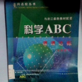 课程学习D计划：科学ABC（7年级下）