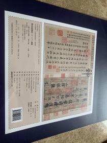 历代书法经典放大系列：王羲之快雪时晴帖