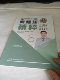 瑞达法考2023法考刘安琪讲 商经知之精粹6