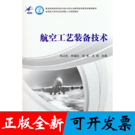 航空工艺装备技术