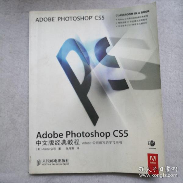 Adobe Photoshop CS5中文版经典教程