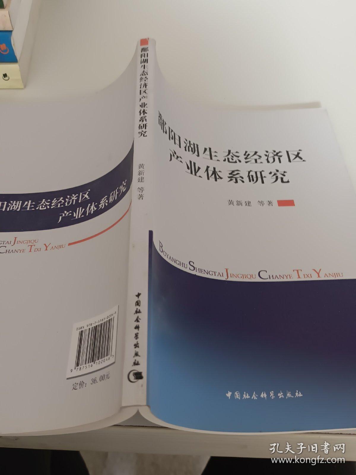 鄱阳湖生态经济区产业体系研究