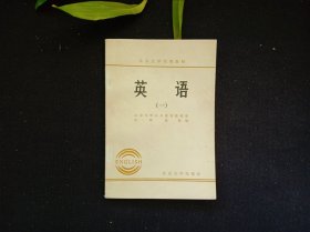 英语（一）