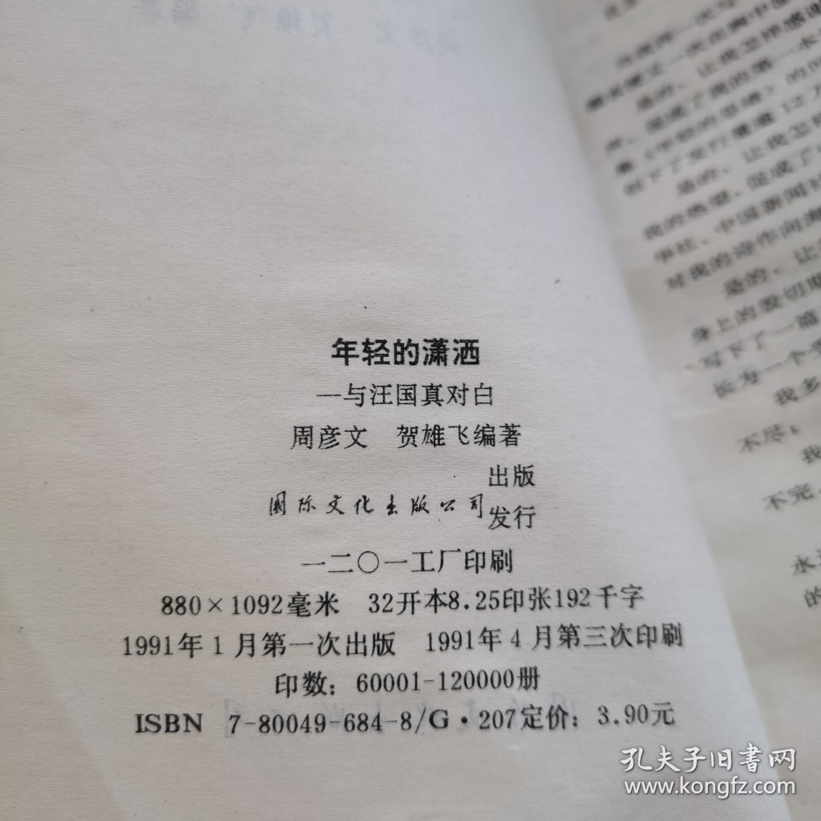 年轻的潇洒：与汪国真对白