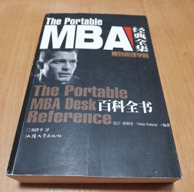 The Portabdie MBA经典全集 随身管理学院