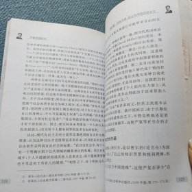 严复思想研究