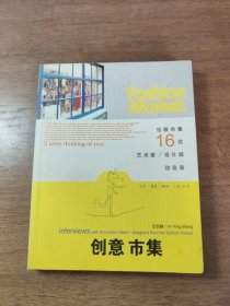 创意市集：伦敦市集16位艺术家/设计师访谈录