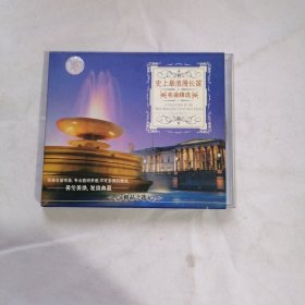 CD 史上最浪漫长笛 名曲精选