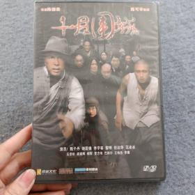 十月围城 DVD 全新未开封