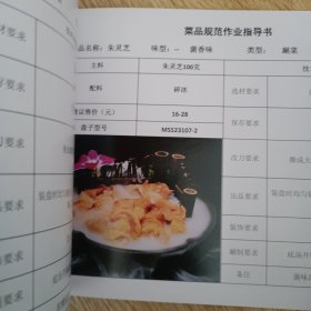 半城外牛杂锅语 运营管理手册 、品牌视觉形象应用手册、出品标准操作手册 3册合售