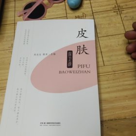 皮肤保卫战