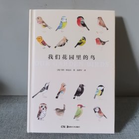 世界上的鸟儿：马特·休厄尔图文集