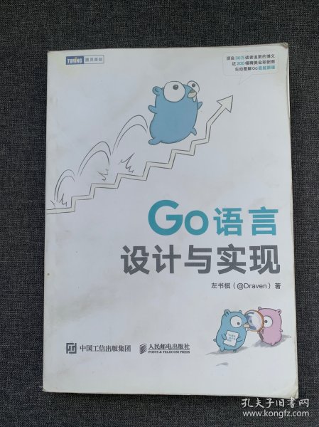 Go语言设计与实现