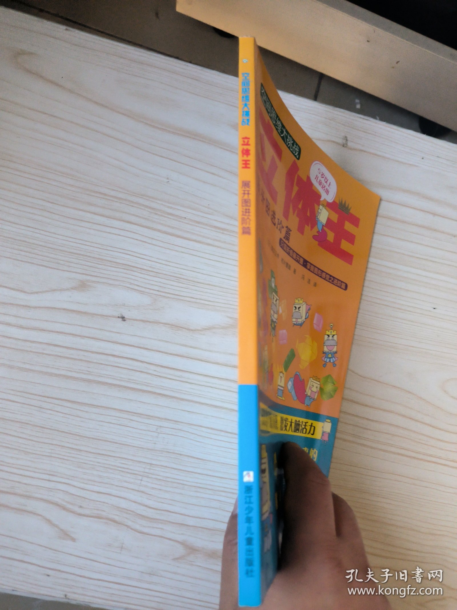 空间思维大挑战：立体王·展开图进阶篇