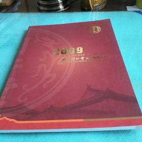 上市公司年报-北京
同仁堂股份有限公司2009年.