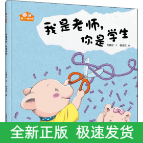我是老师,你是学生