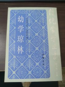 幼学琼林