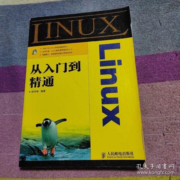 Linux从入门到精通