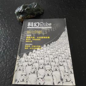 科幻Cube：原力觉醒 创刊号