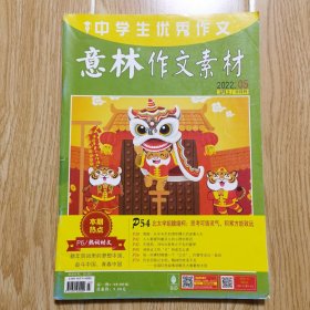 意林作文素材 2022年3月上