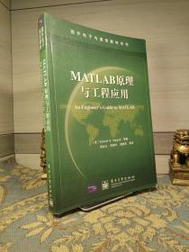 MATLAB原理与工程应用