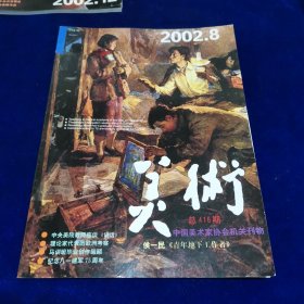 美术2002.8