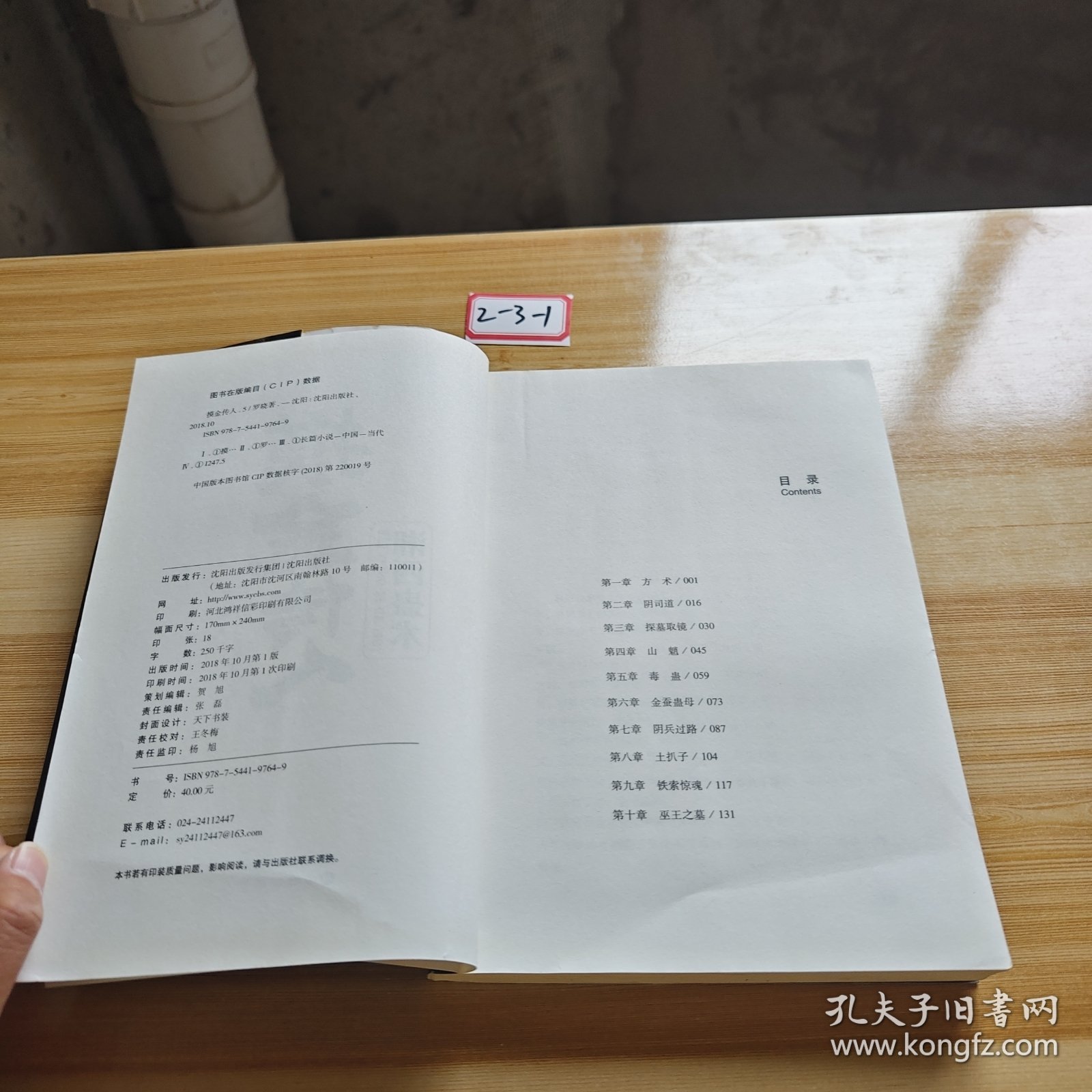 摸金传人5湘西蛊术