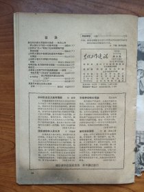 1957年《农村工作通讯》第10期,