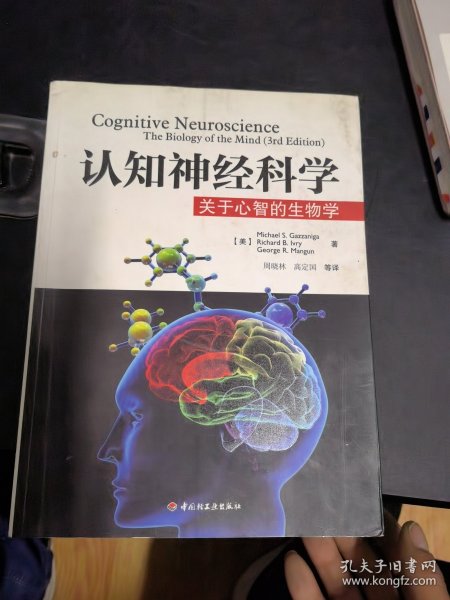 认知神经科学：关于心智的生物学