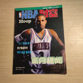 NBA时空2001年1月