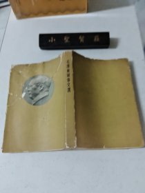 毛泽东军事文选（1961年一版一印）