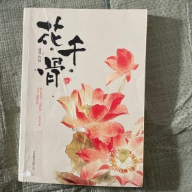 花千骨上