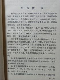 创伤处理和更换敷料  首页有毛主席语录 馆藏品好自然旧品如图(本店不使用小快递 只用中通快递)