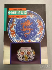 中国民清瓷器
