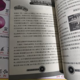 实物拍照：安全用药你我他：抗糖尿病药助你一臂之力