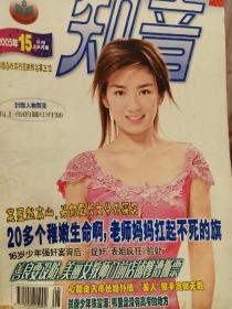 《知音》2005年8月上半月版