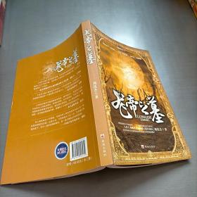 龍帝之墓