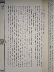 中医古籍珍本集成·伤寒金匮卷：伤寒类证活人书