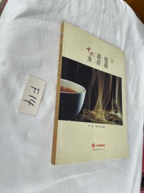 慢病茶疗十六方