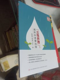 三性并茂：成长从这里出发（大国幼教）