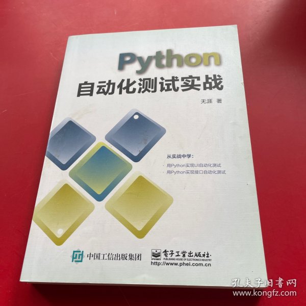 PYTHON自动化测试实战 