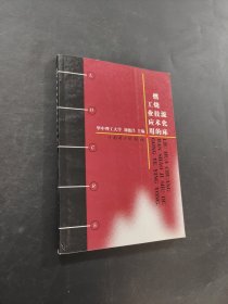 流化床燃燒技術(shù)的工業(yè)應(yīng)用