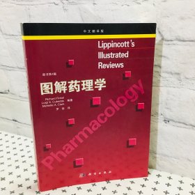 Lippincott图解药理学