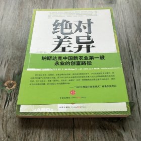 绝对差异：纳斯达克中国新农业第一股永业的创富路径