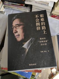 艰难的路上不会拥挤 陈向东“名师高途”启示录